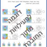 חוברת פיתוח תפיסה מרחבית וגאומטרית (להורדה ולהדפסה מס. 63)