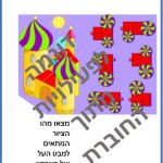 חוברת פיתוח תפיסה מרחבית וגאומטרית (להורדה ולהדפסה מס. 63)