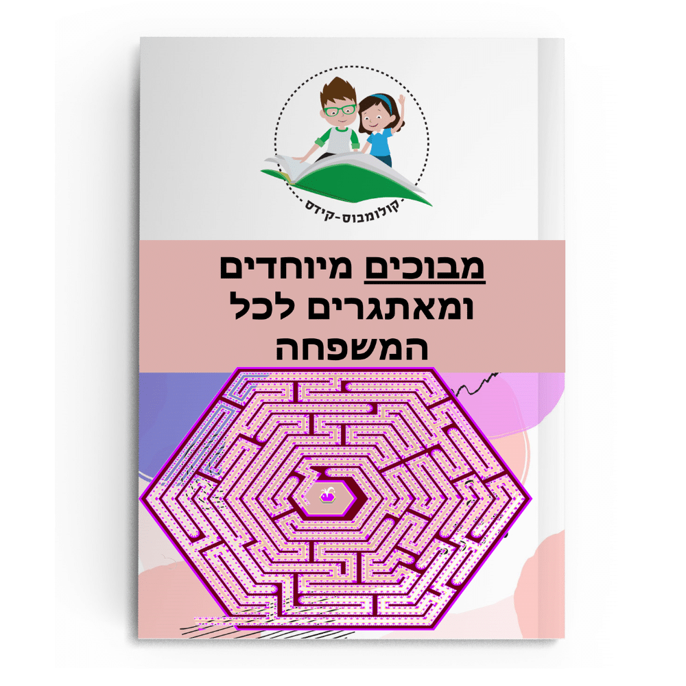 מבוכים_קולומבוס קידס