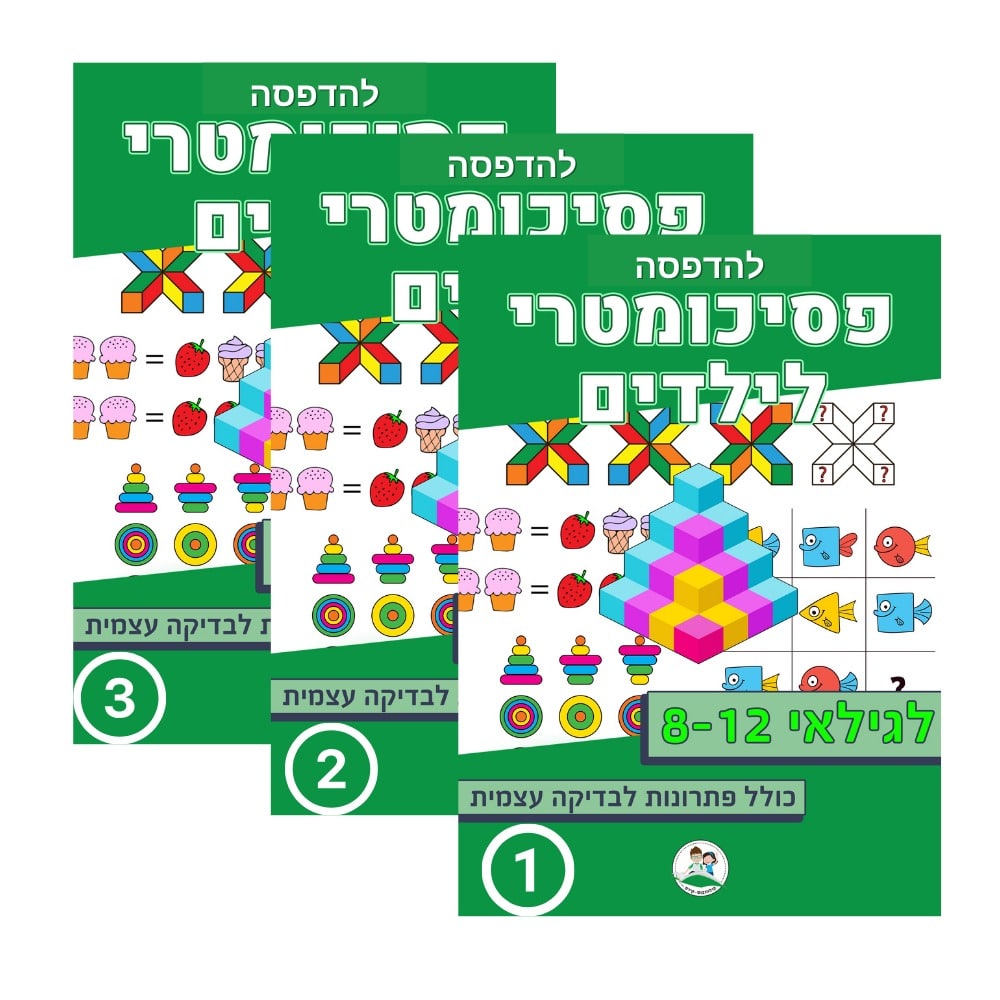 כריכת מארז פסיכומטרי 8-12 להדפסה לאתר